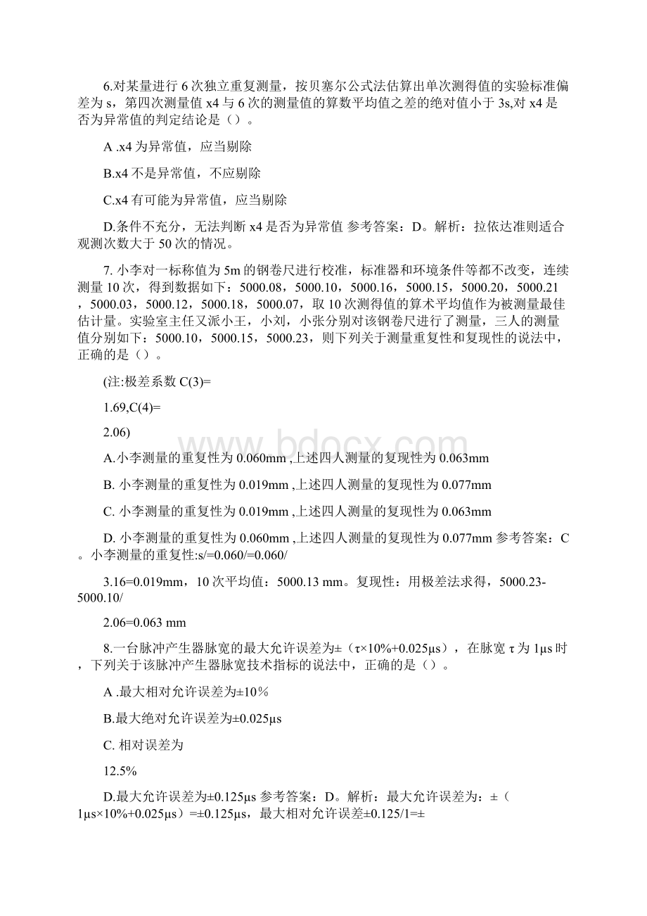 测量数据处理及计量专业实务一级参考答案 1.docx_第3页