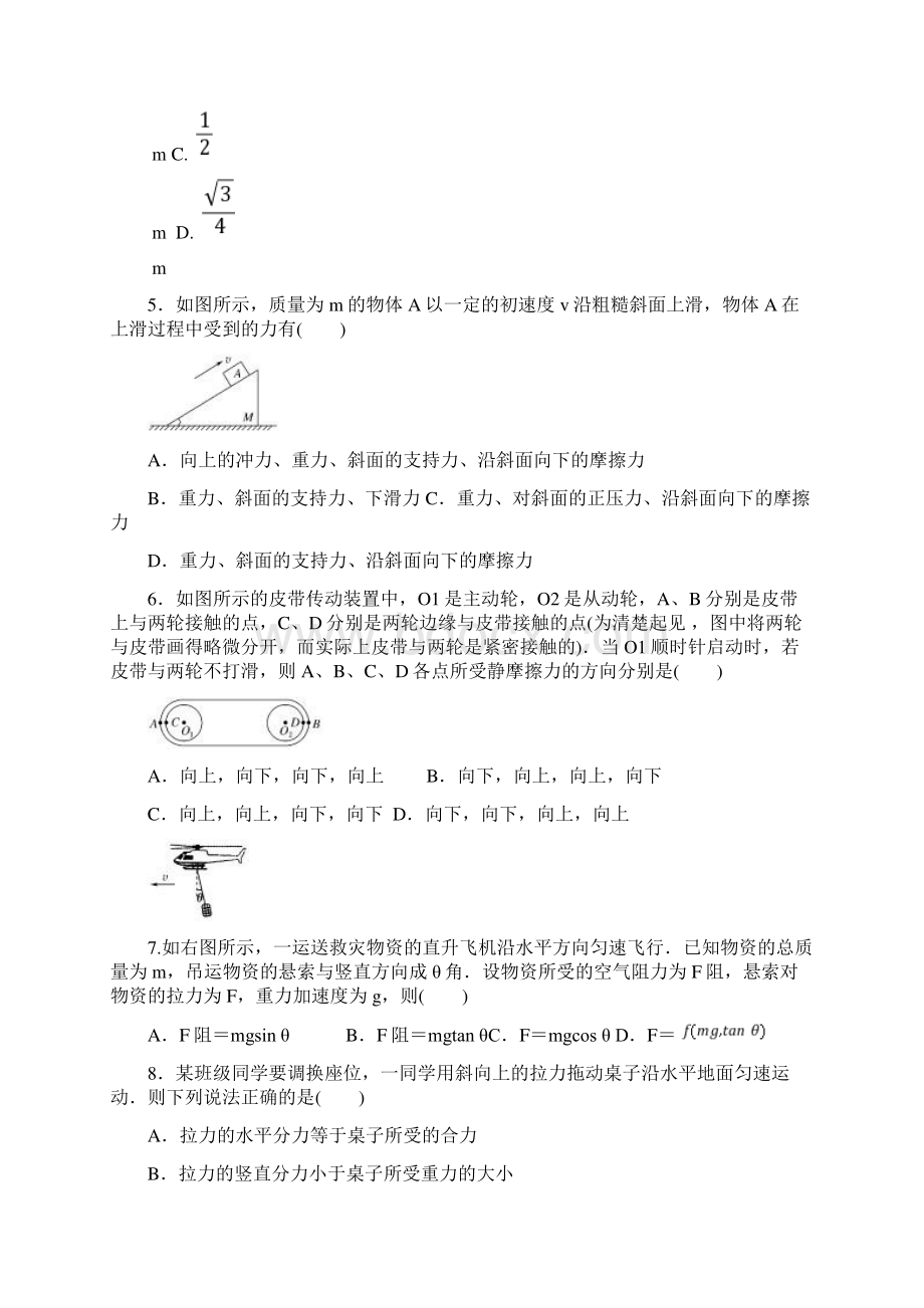 高考物理专题训练力的相互作用.docx_第2页