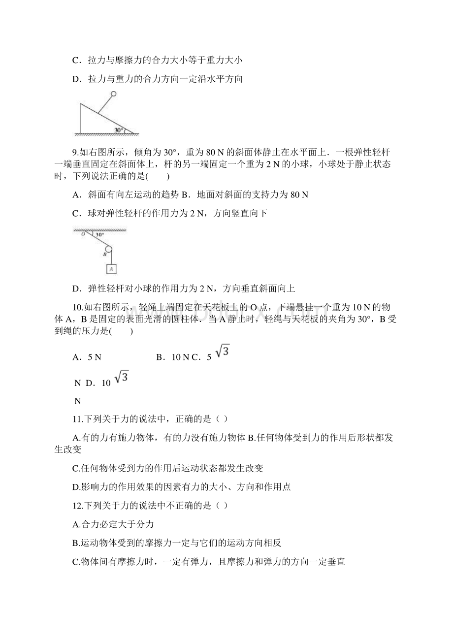 高考物理专题训练力的相互作用.docx_第3页