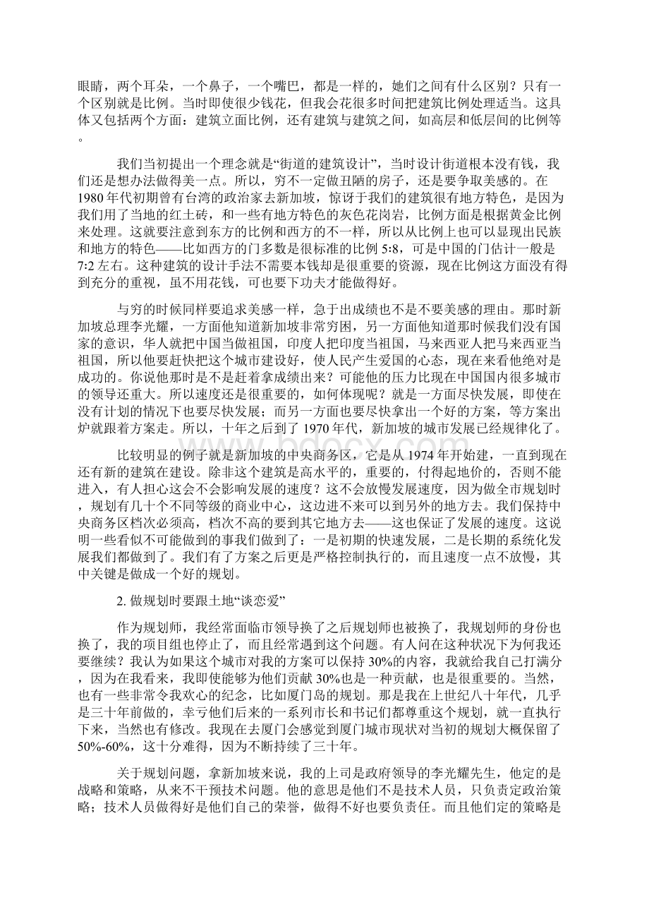 城市规划既是科学也是艺术Word格式文档下载.docx_第2页