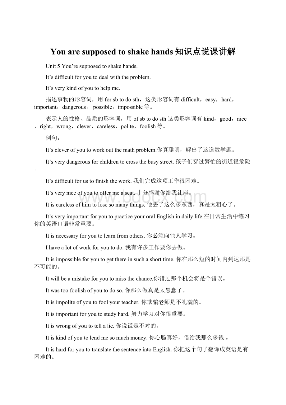 You are supposed to shake hands知识点说课讲解Word格式.docx_第1页