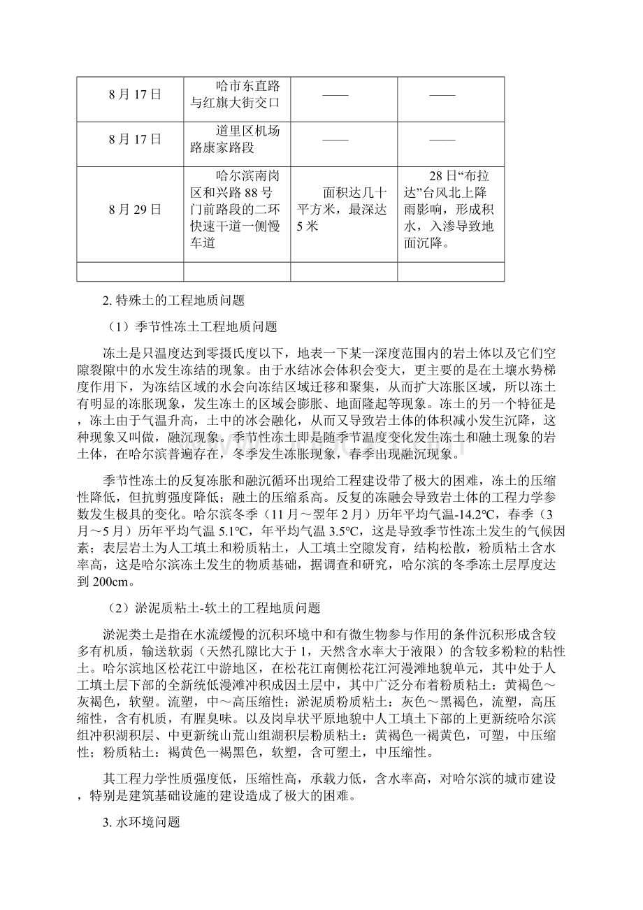 哈尔滨市地质环境分析.docx_第3页