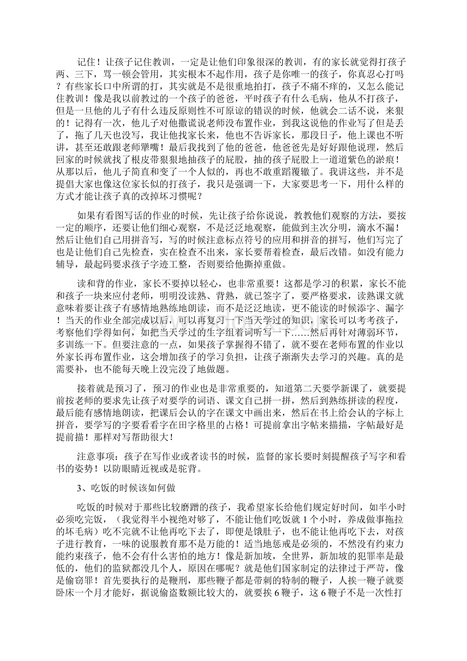 家长应该如何教育孩子.docx_第2页