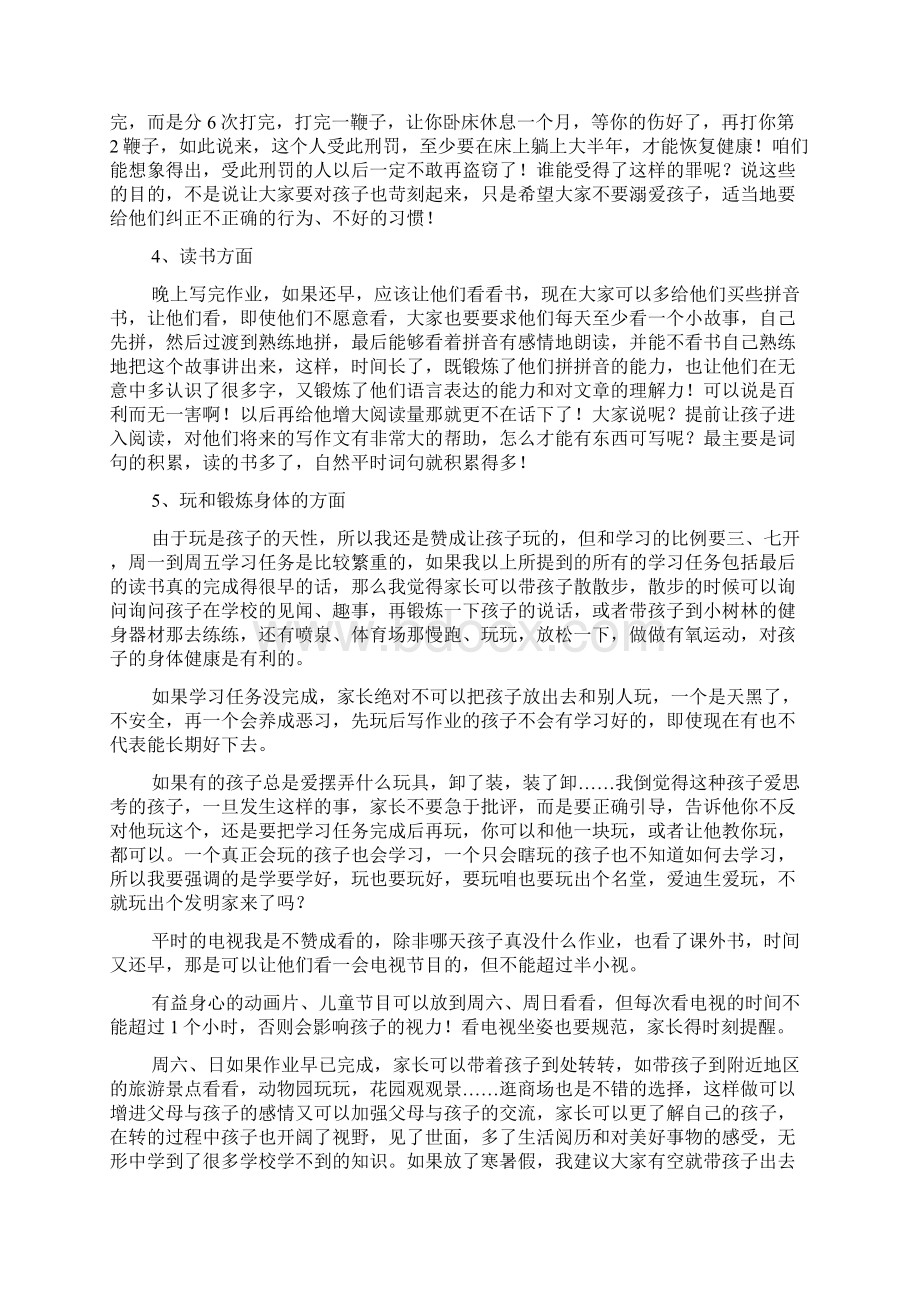 家长应该如何教育孩子.docx_第3页