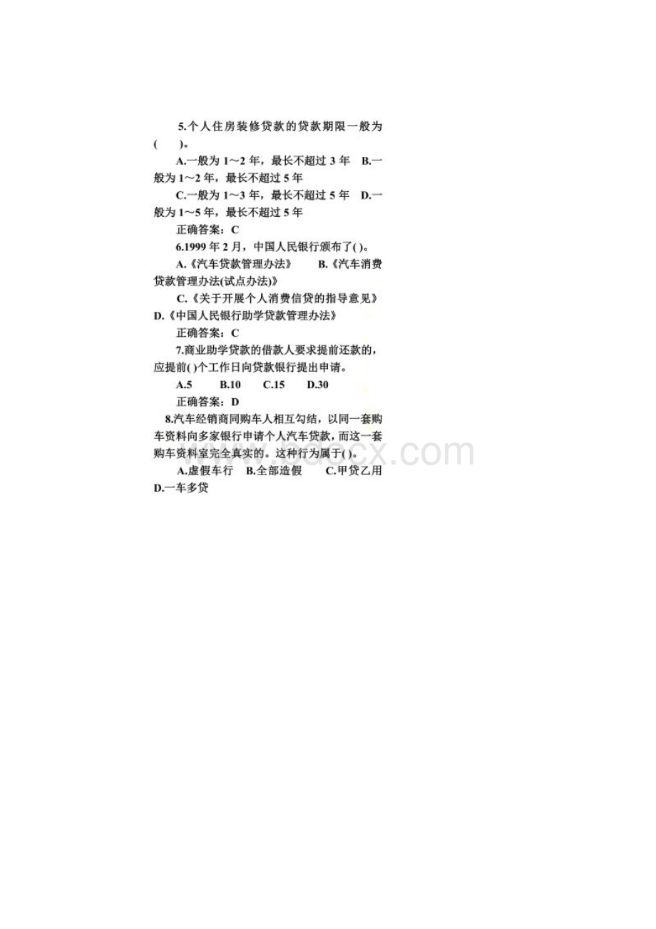 个人信贷模拟试题与答案doc 13页Word格式文档下载.docx_第2页