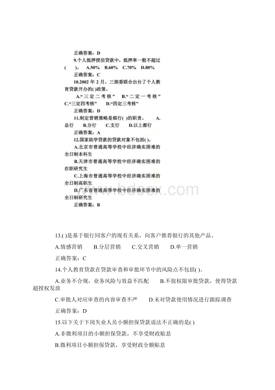 个人信贷模拟试题与答案doc 13页Word格式文档下载.docx_第3页