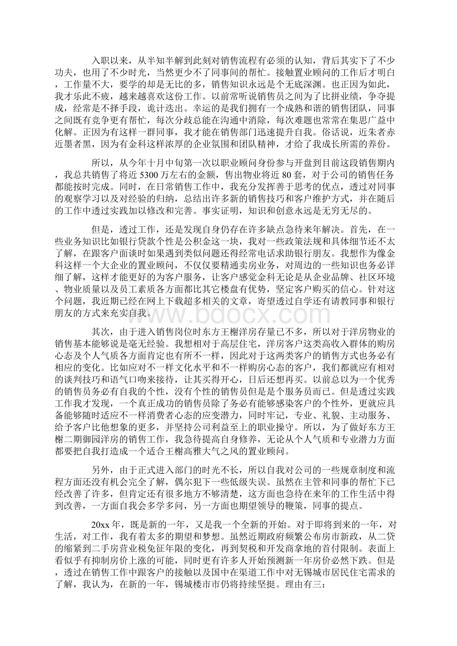 置业顾问工作总结10篇完美版.docx_第2页