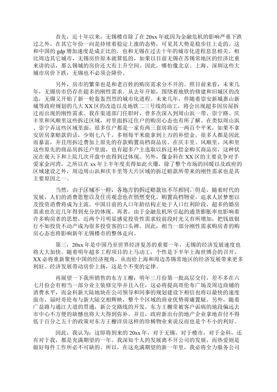 置业顾问工作总结10篇完美版.docx_第3页