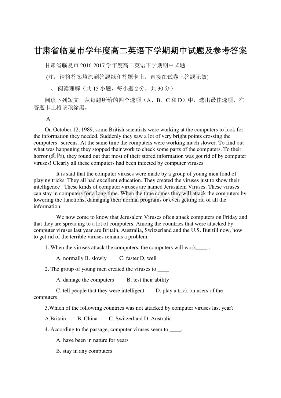 甘肃省临夏市学年度高二英语下学期期中试题及参考答案Word文档格式.docx