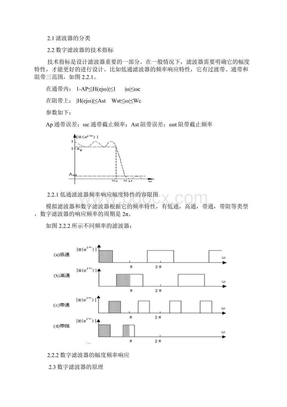 完整word版巴特沃斯低通滤波器分析Word文档格式.docx_第3页