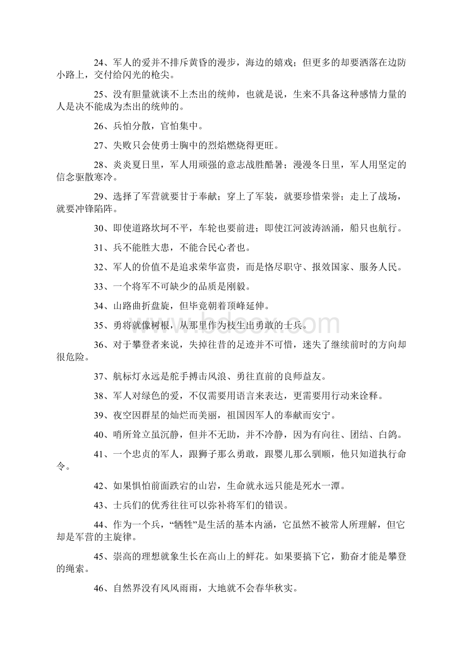 有关军人励志的格言Word文件下载.docx_第2页