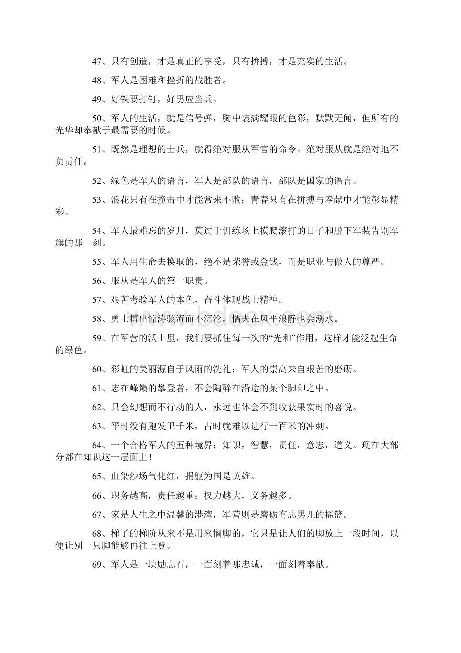 有关军人励志的格言Word文件下载.docx_第3页