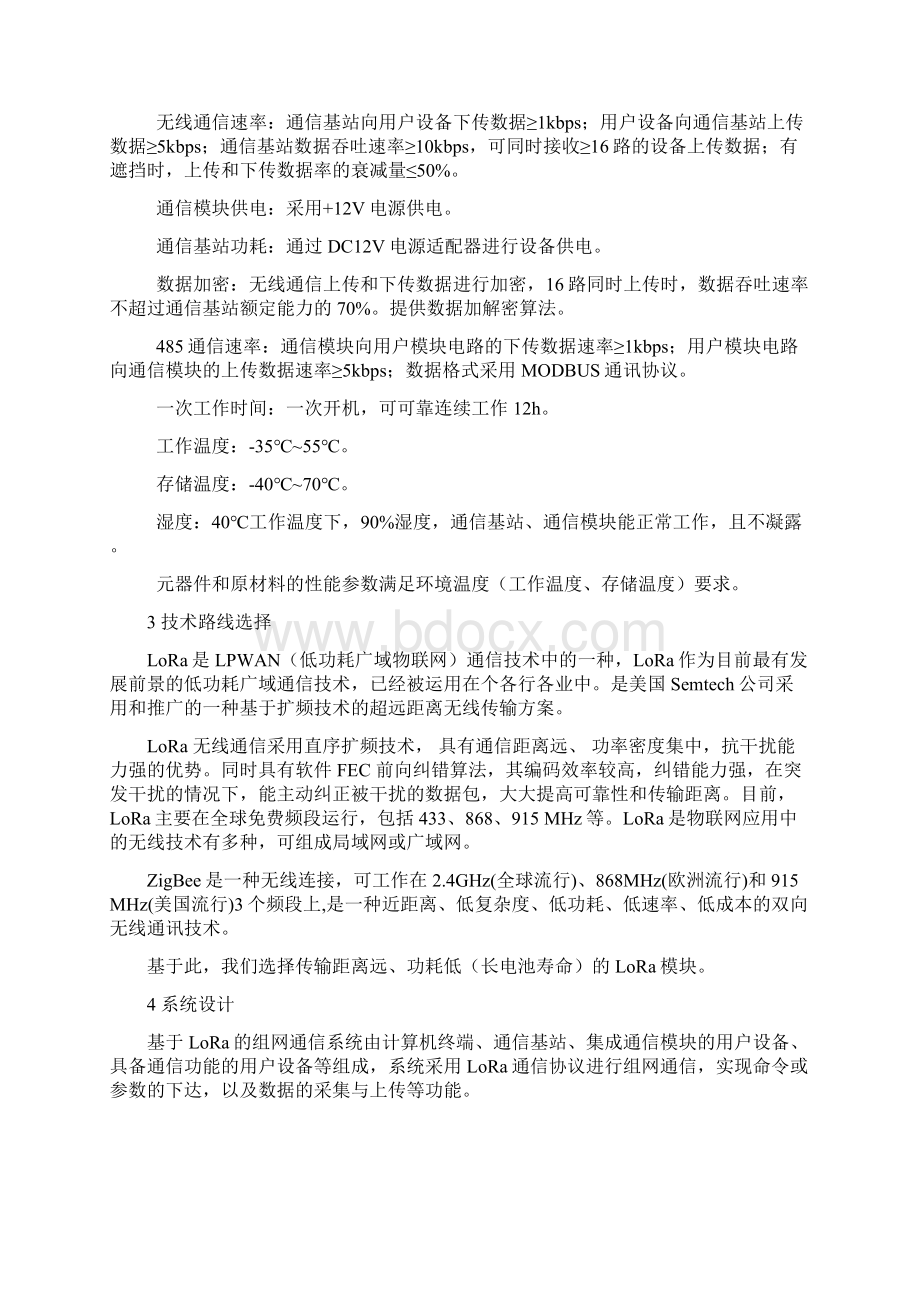 基于LoRa的组网设计方案.docx_第2页