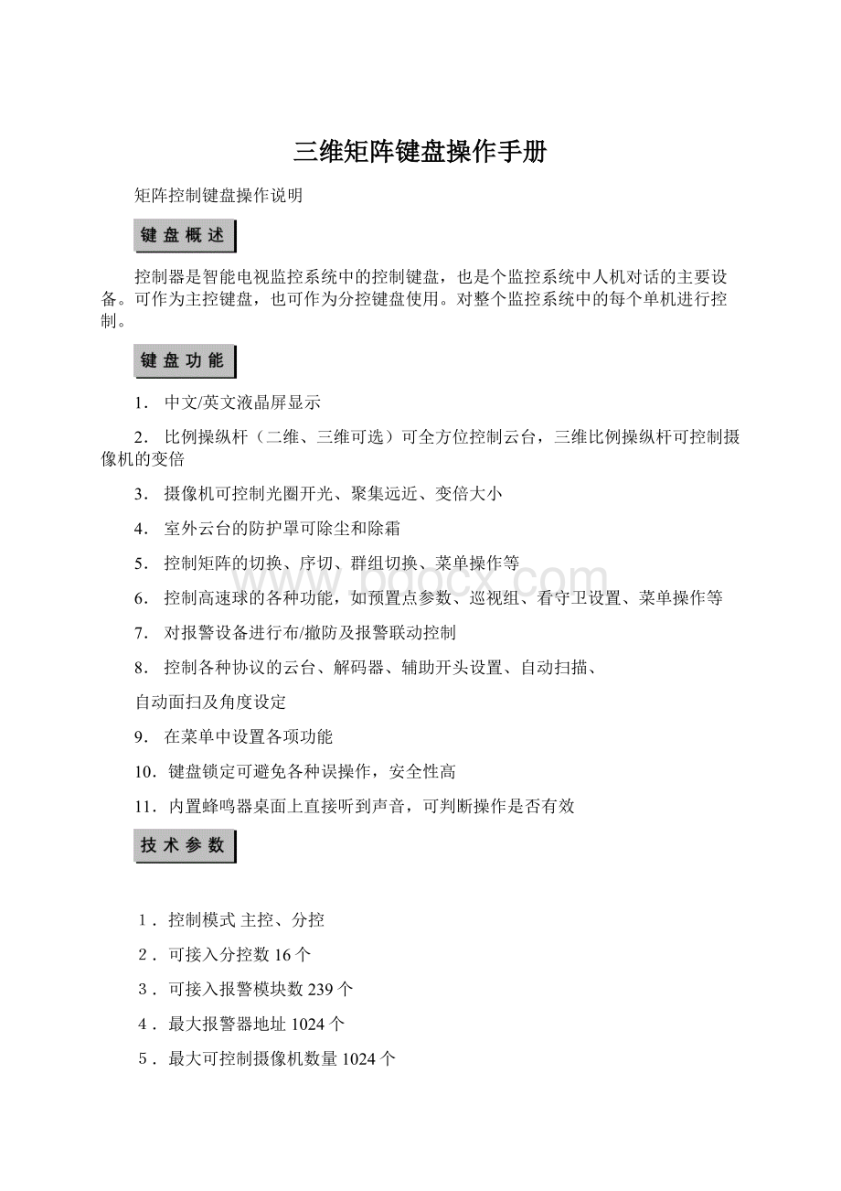 三维矩阵键盘操作手册Word文件下载.docx_第1页