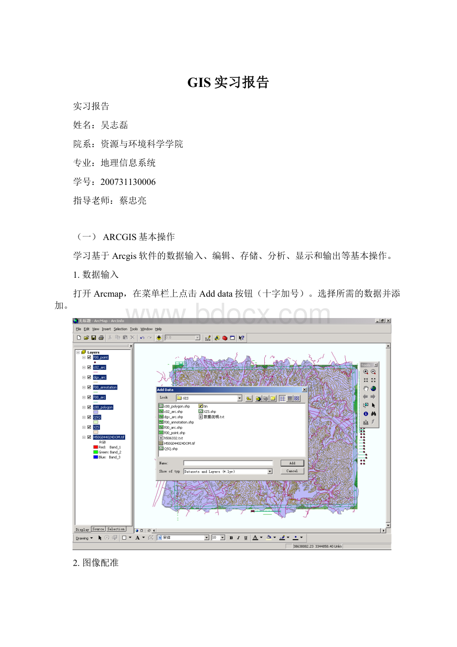 GIS实习报告Word格式.docx_第1页