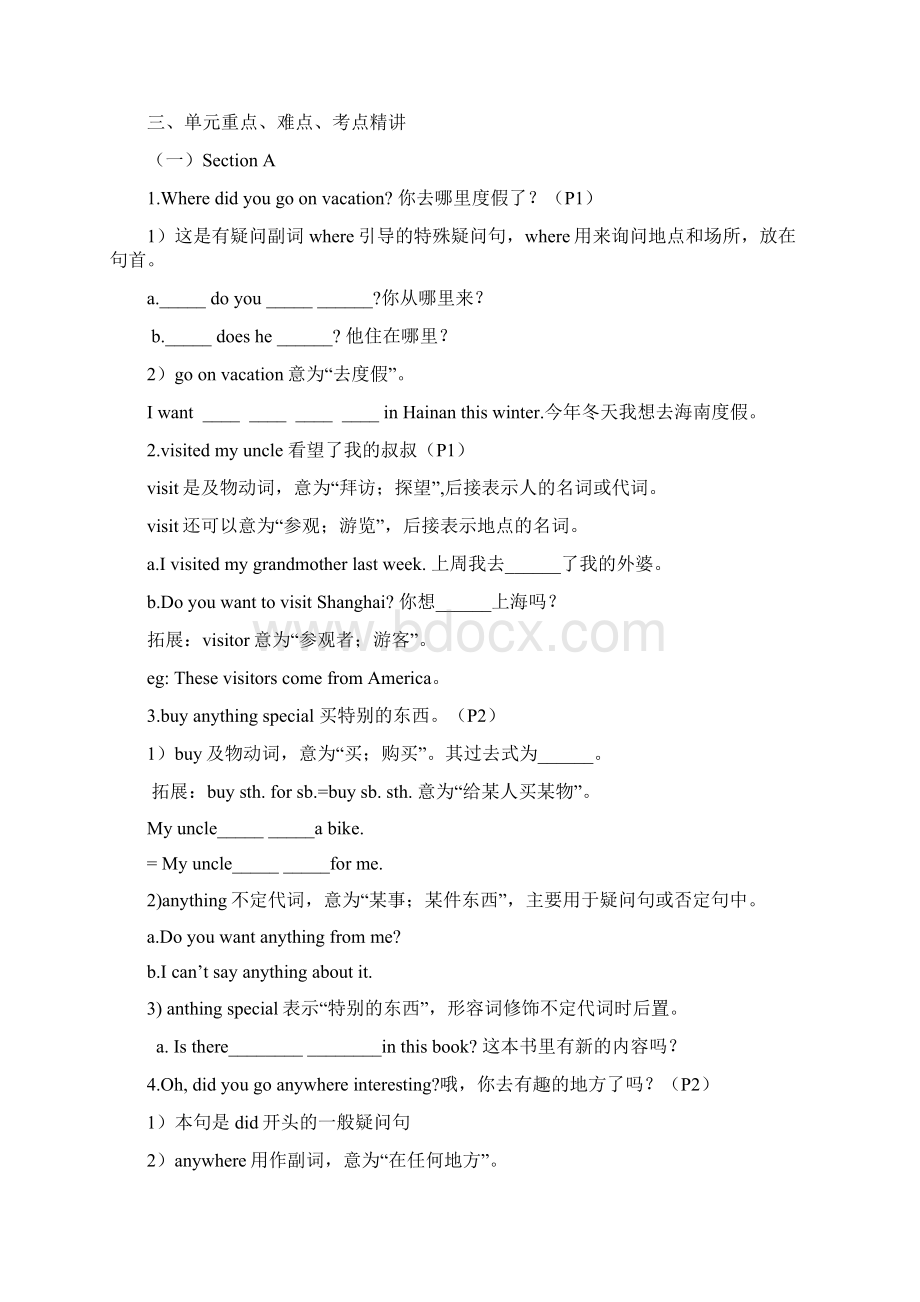 新人教版初二英语上册Unit1Wheredidyougoonvacation知识讲解和练习题.docx_第2页