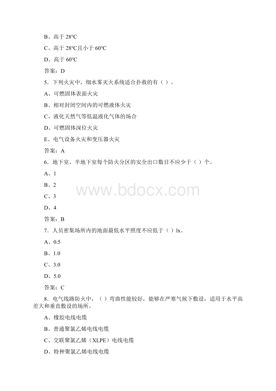 最新消防工程师安全技术实务题库含答案KPVWord文件下载.docx_第2页