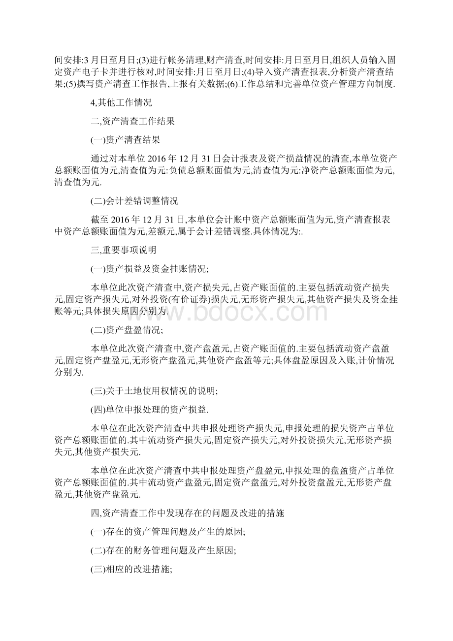 单位资产清查工作报告范文5篇Word下载.docx_第3页