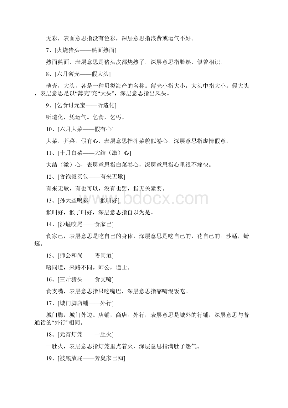 推荐下载粿的潮汕俗语实用word文档 18页.docx_第2页