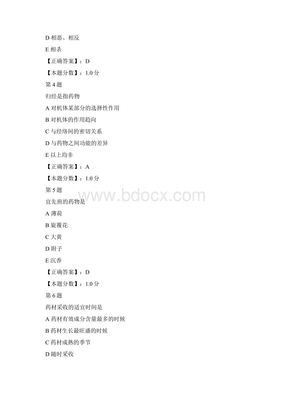 中药的应用考试试题.docx_第2页