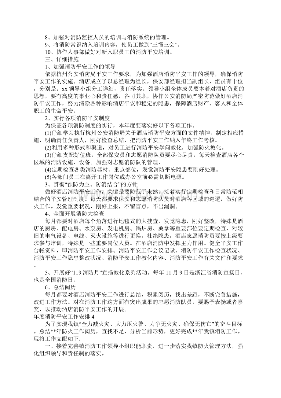 度消防安全工作计划11篇.docx_第3页