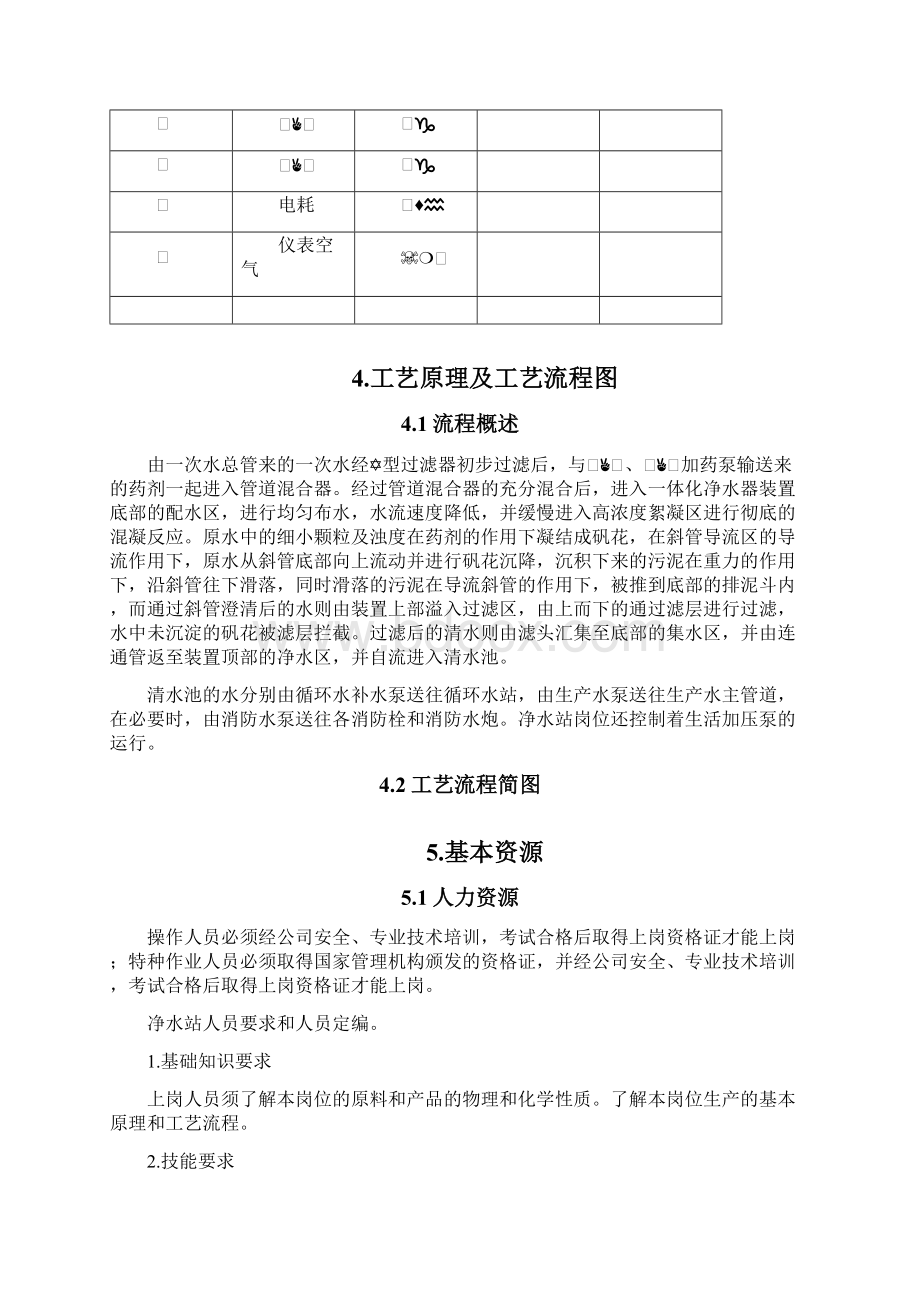 净水站操作规程.docx_第3页