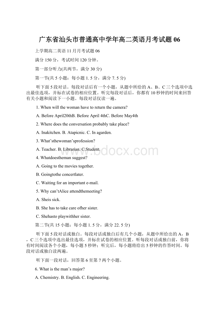 广东省汕头市普通高中学年高二英语月考试题06Word文档下载推荐.docx