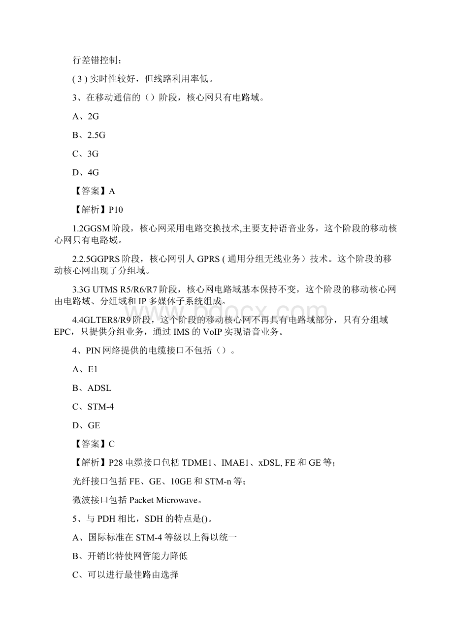 一建师考试通信与广电真题完整版有答案文档格式.docx_第2页