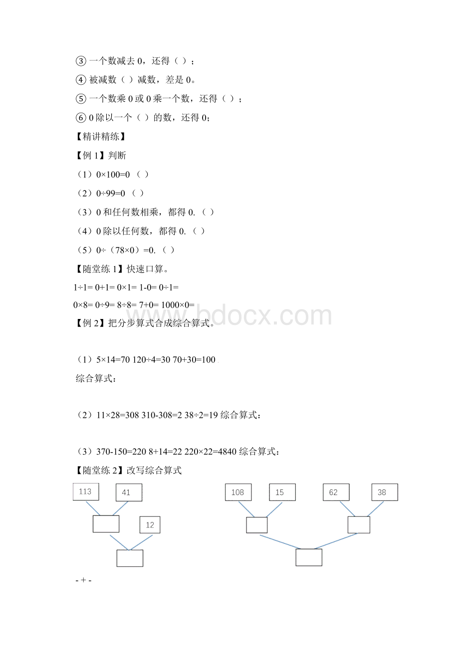 人教版四年级下册数学第一单元四则运算拔高题doc资料Word格式.docx_第2页