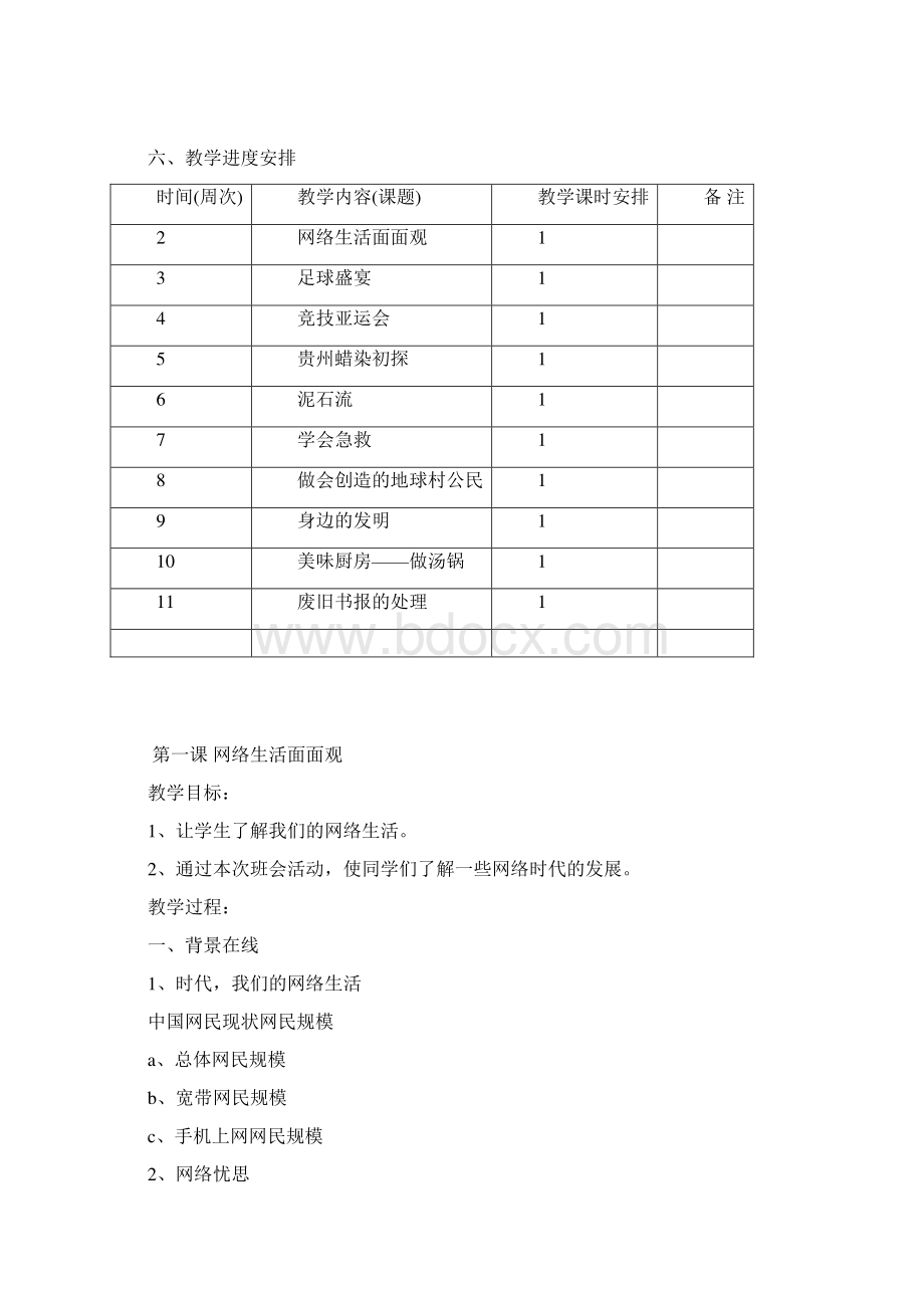 六年级下册综合实践活动教案DOC教学内容.docx_第3页