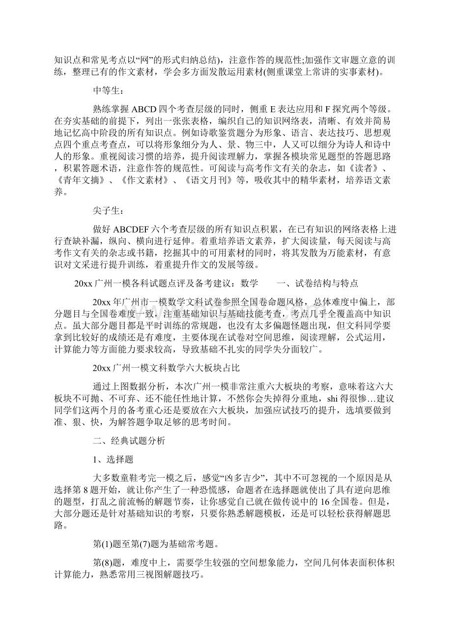 广州一模各科试题点评及备考建议Word下载.docx_第2页