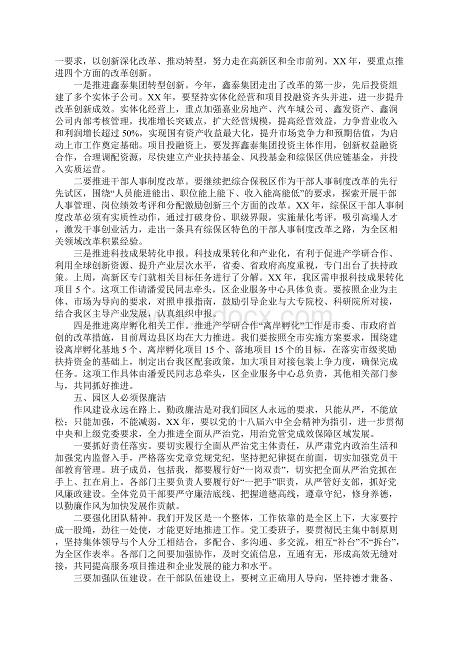 在20xx年经济开发区工作务虚会上的讲话.docx_第3页