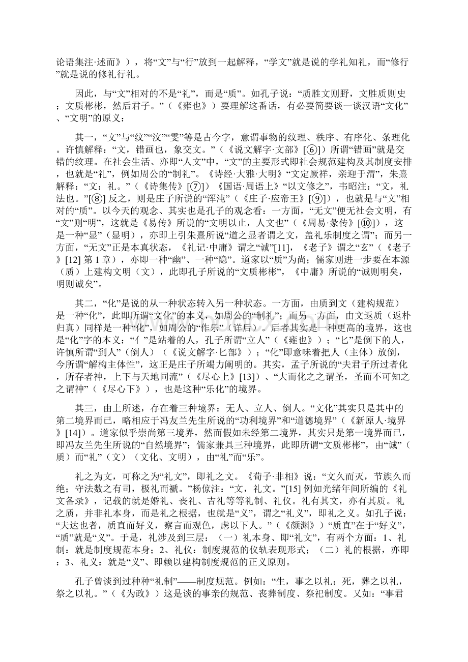 黄玉顺孔子正义论.docx_第2页