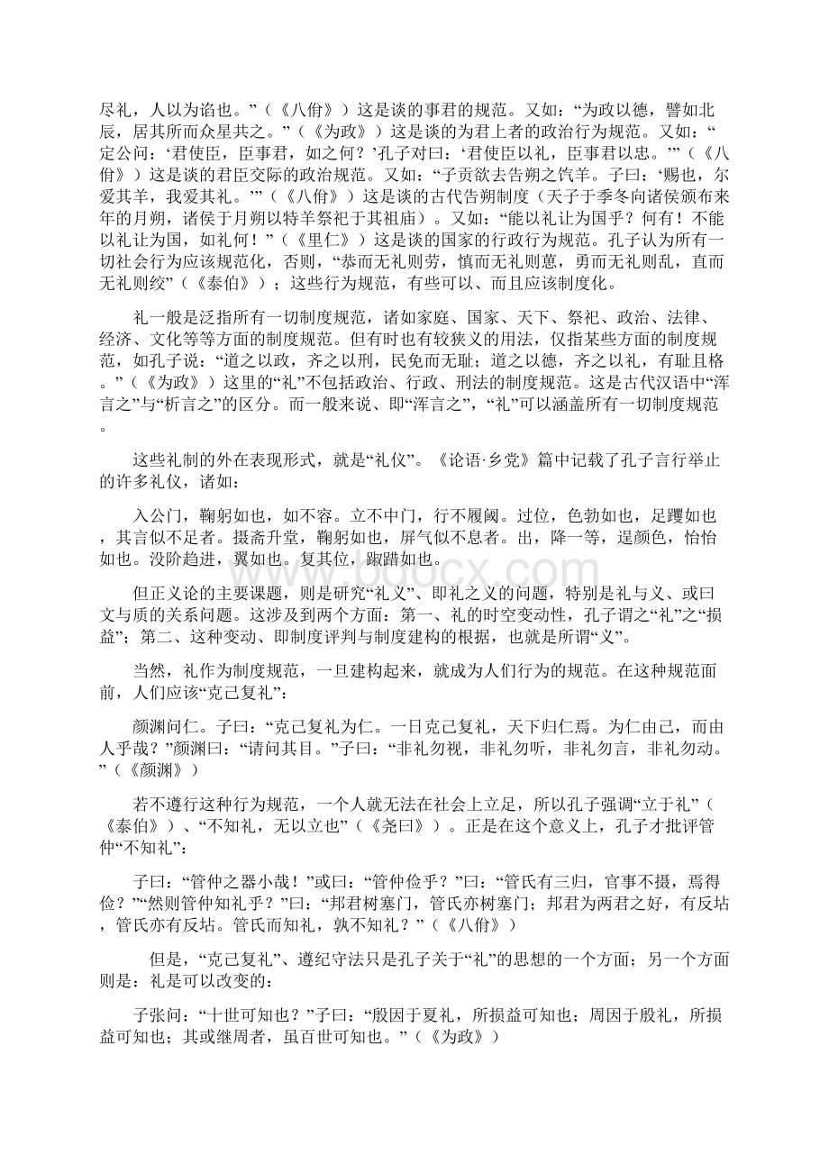 黄玉顺孔子正义论.docx_第3页