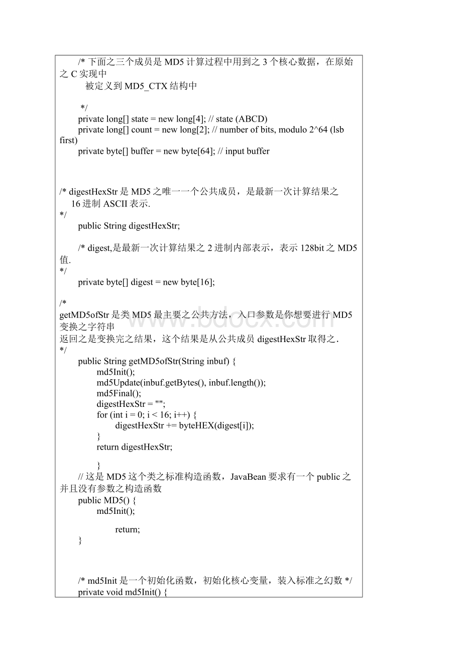 jsp的MD5加密 2Word格式.docx_第2页