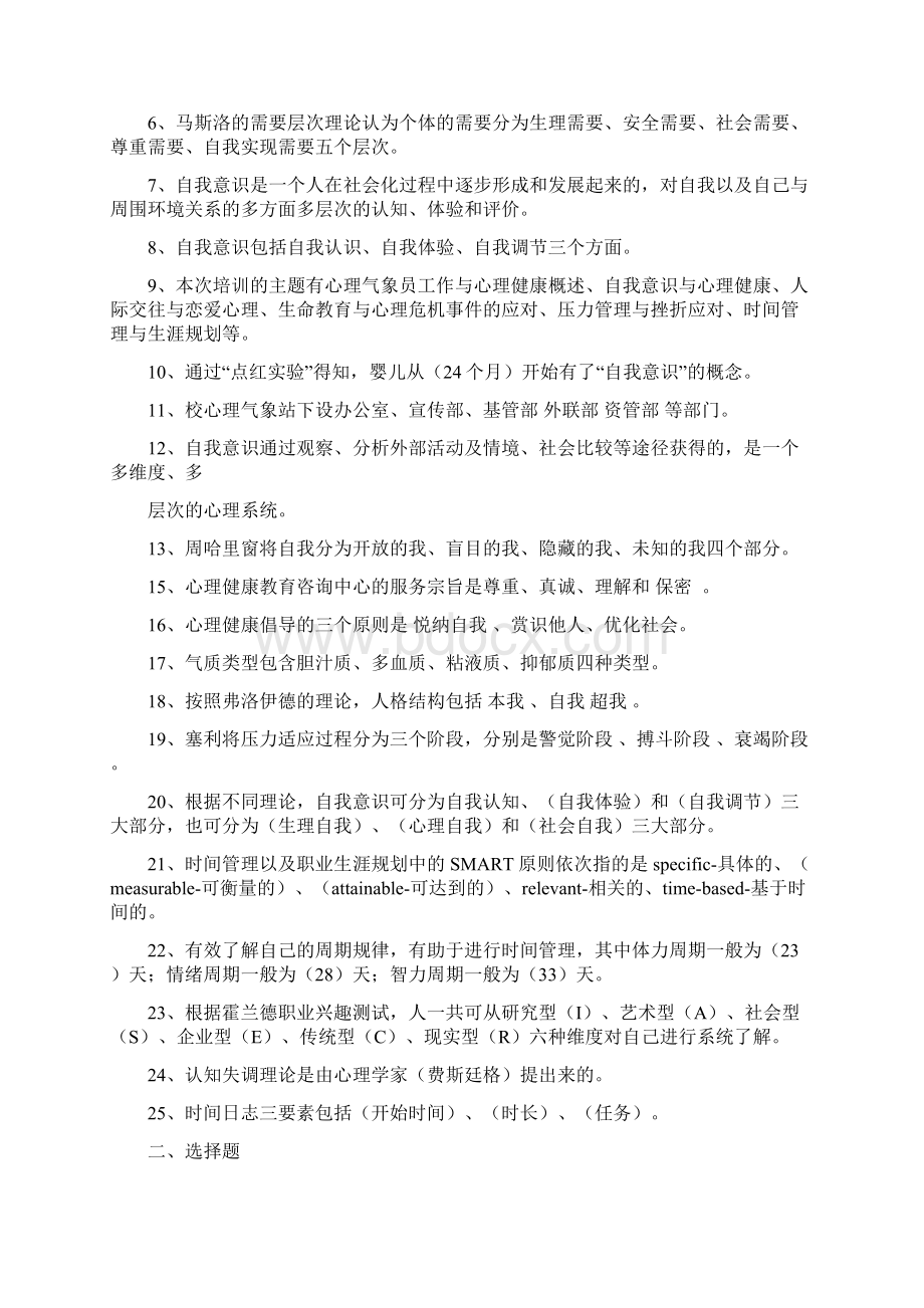 春季心理气象员结业考试修正版含部分答案.docx_第2页