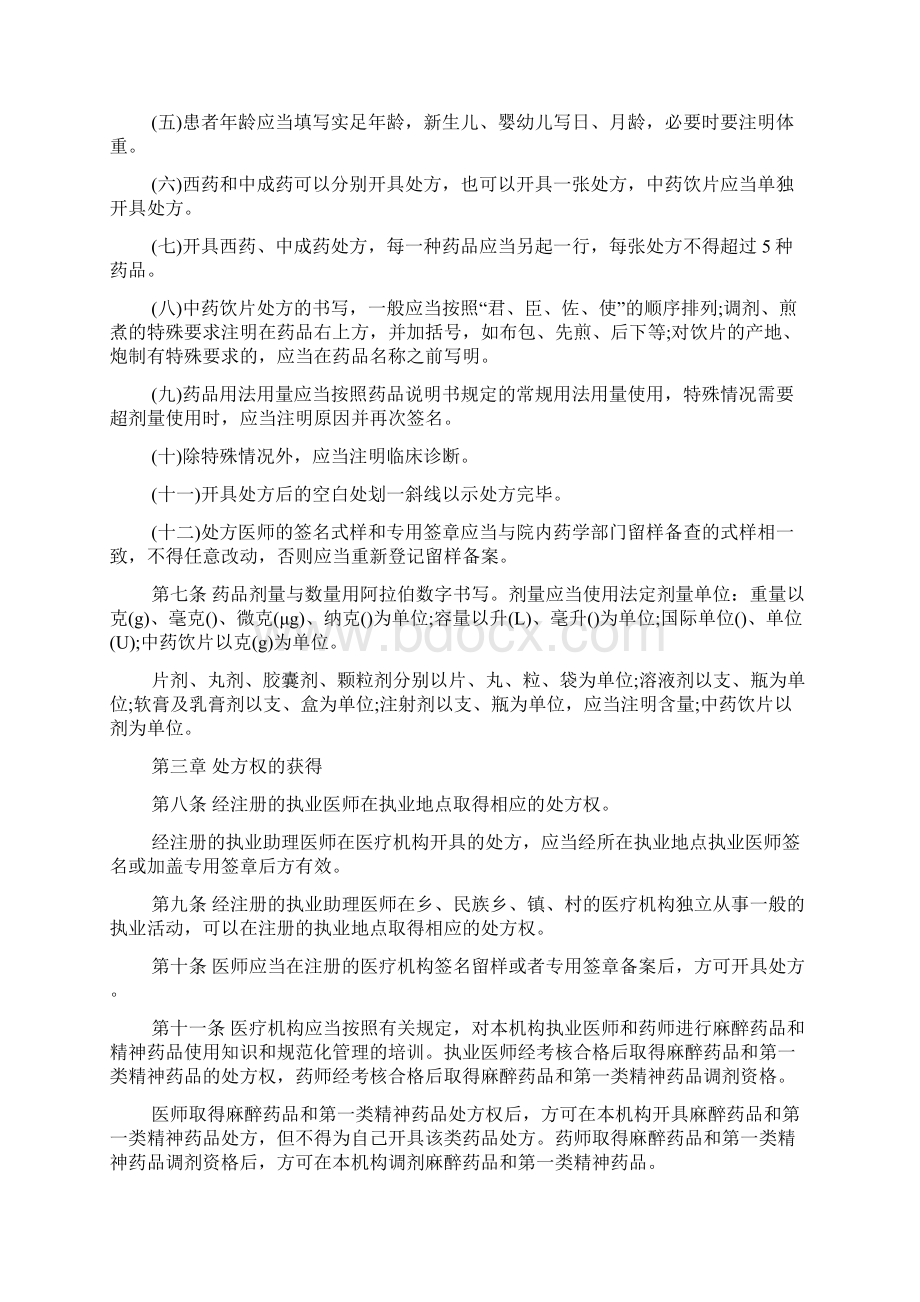 中草药处方管理规定Word文件下载.docx_第2页