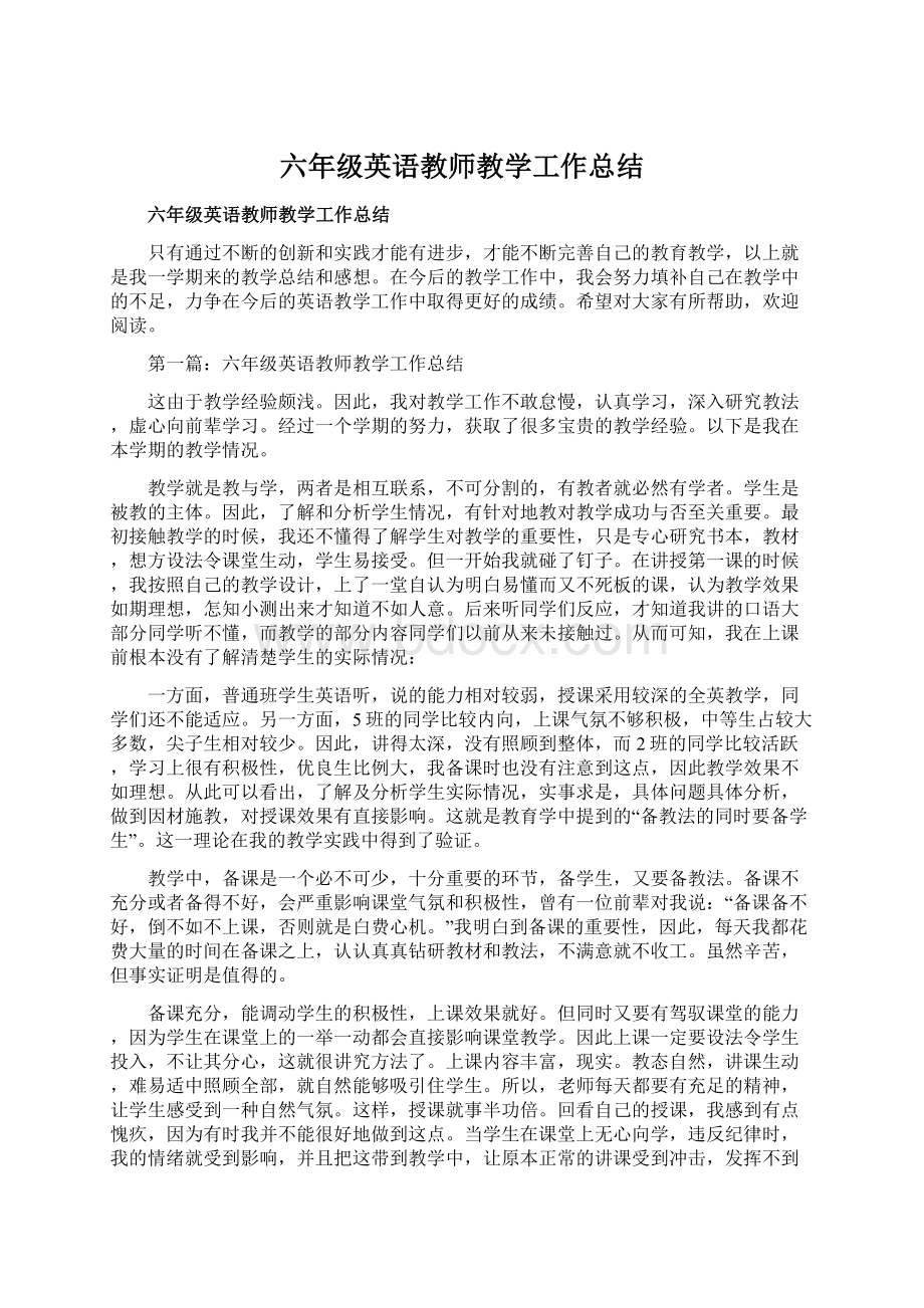 六年级英语教师教学工作总结.docx_第1页