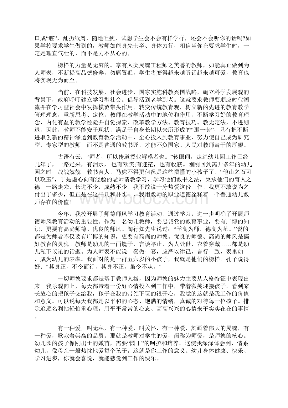 幼儿园教师学习职业道德规范心得体会精选.docx_第3页