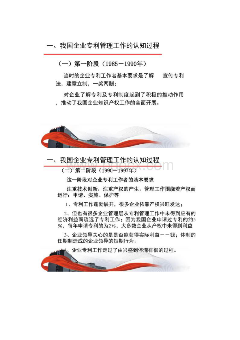 陆毅我国企业专利管理与科技管理理念区别及企业专利战略制定概要.docx_第2页