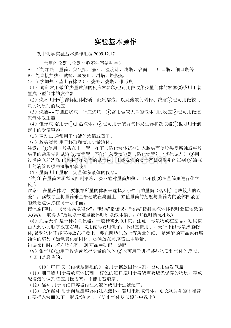 实验基本操作文档格式.docx