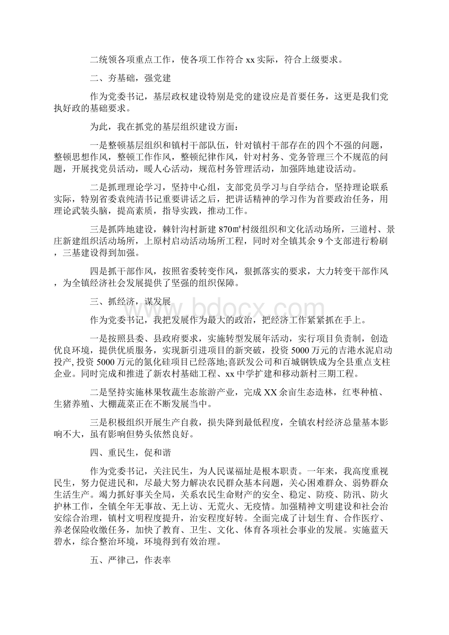 最新文档基层党委书记述职述廉报告范文实用word文档 13页.docx_第2页