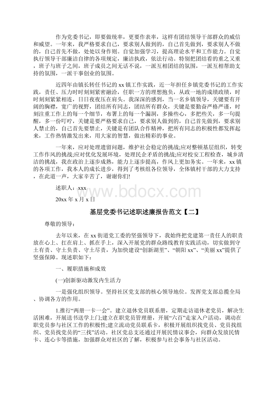 最新文档基层党委书记述职述廉报告范文实用word文档 13页.docx_第3页