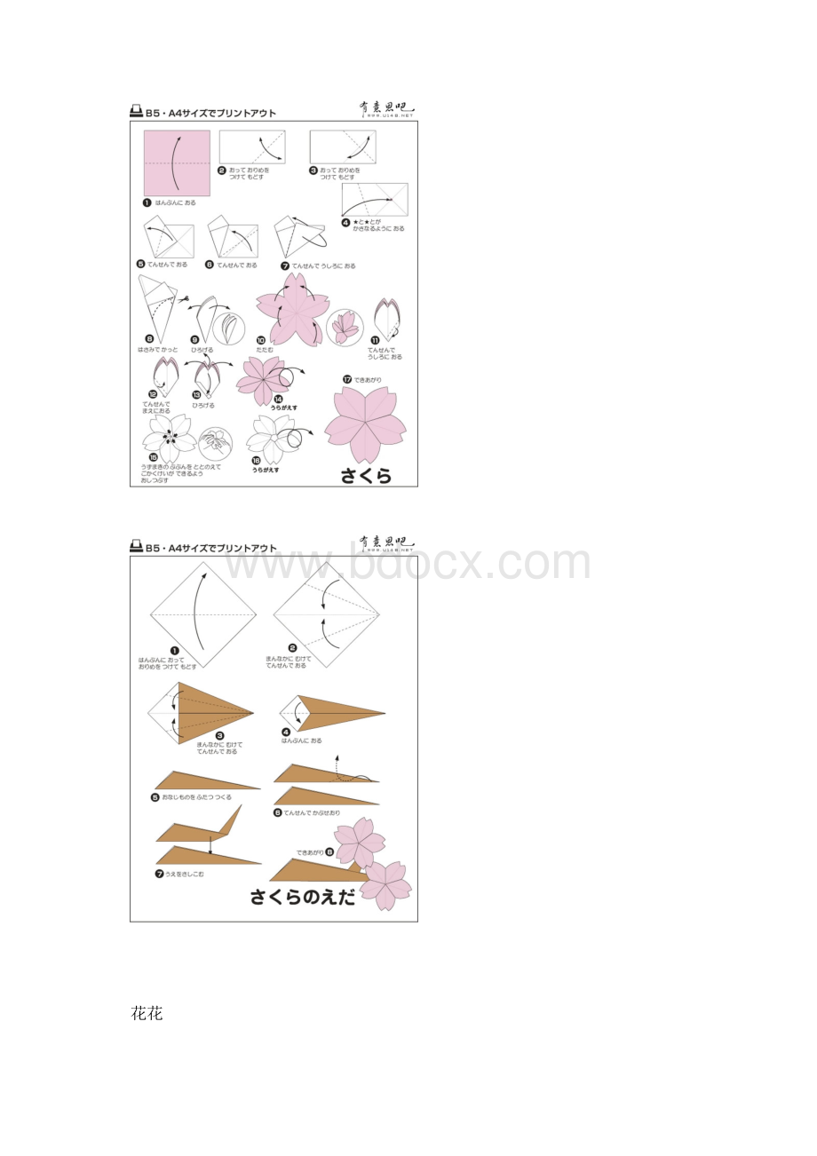 手工课Word文件下载.docx_第3页