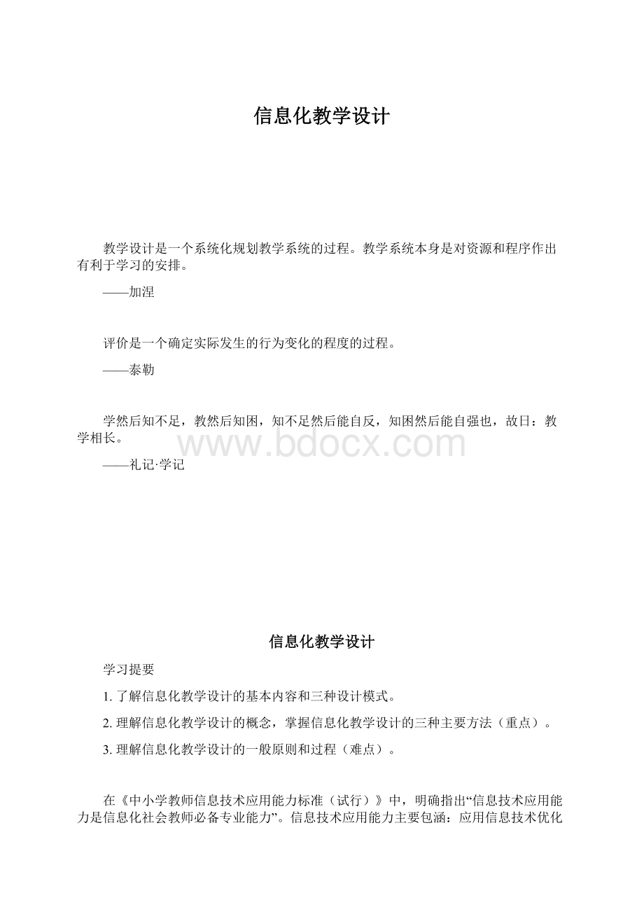 信息化教学设计.docx_第1页