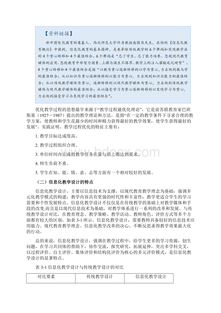 信息化教学设计.docx_第3页