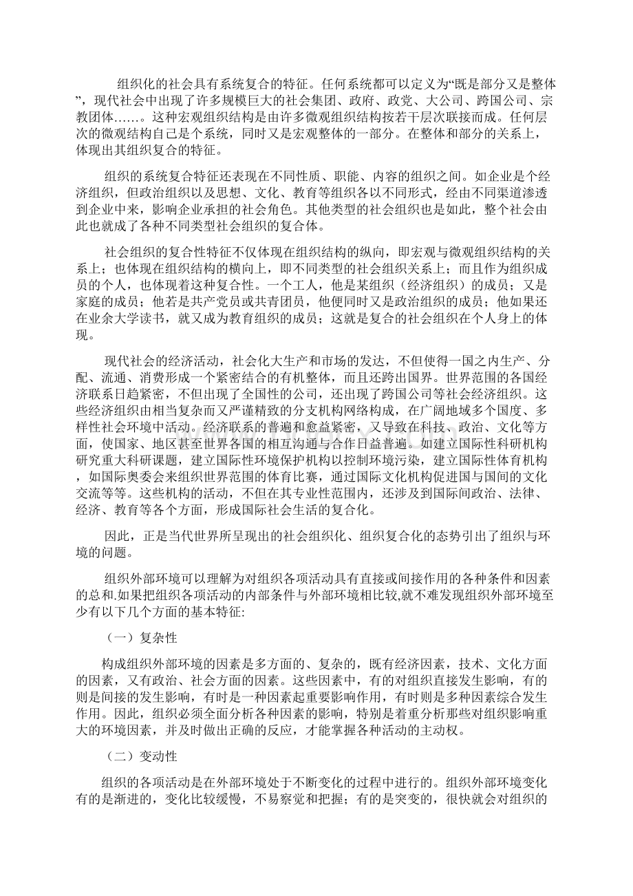 第四章管理与社会Word下载.docx_第2页