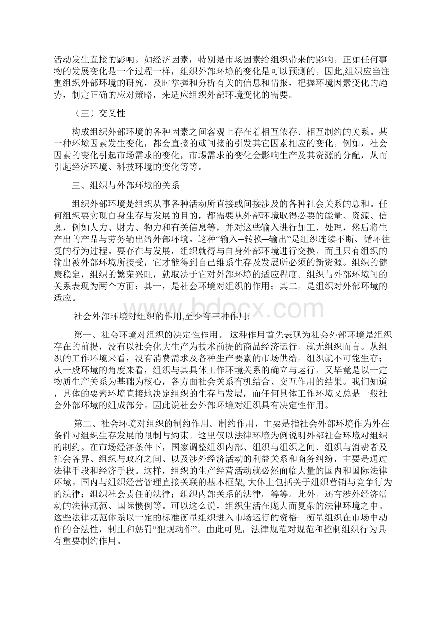 第四章管理与社会Word下载.docx_第3页