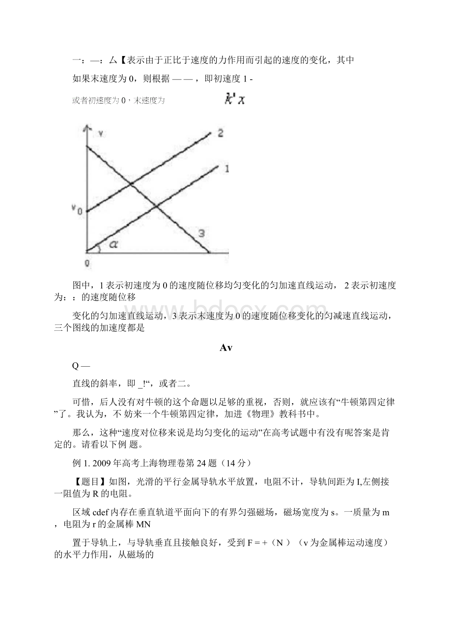 速度对位移来说是均匀变化的运动.docx_第3页