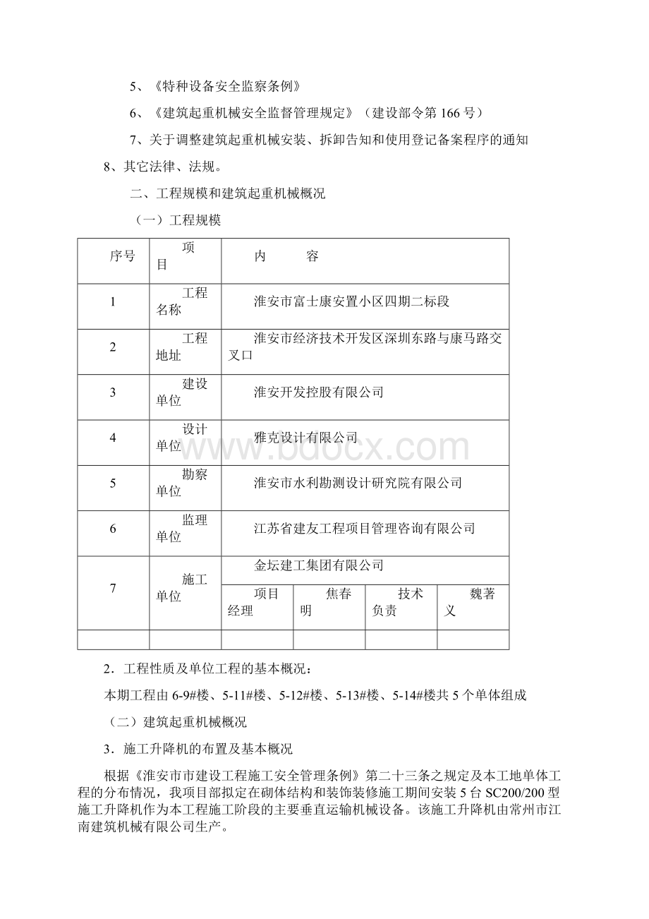 施工升降机应急救援预案之欧阳学文创编.docx_第2页